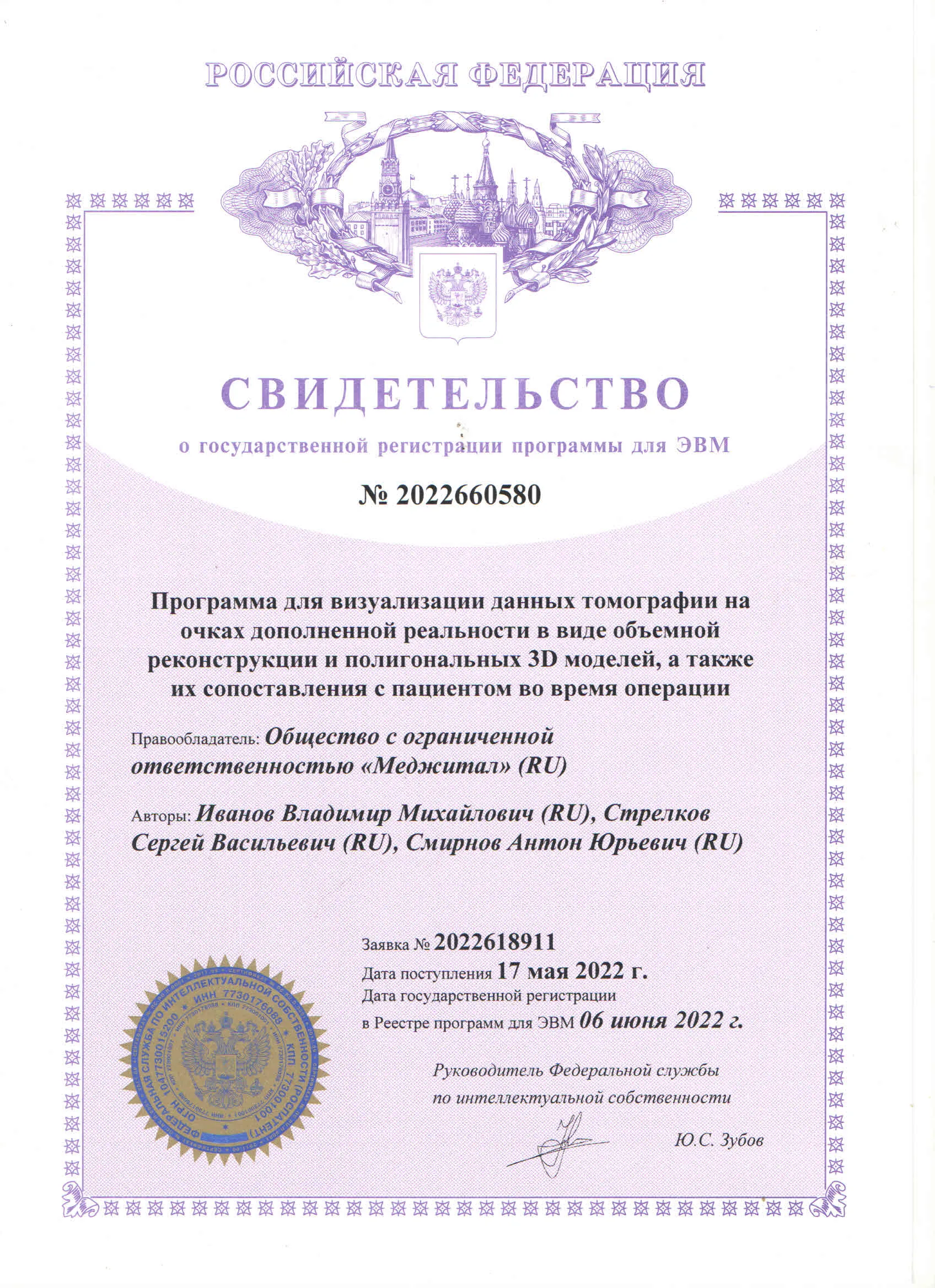 Certificate No. 2022660580