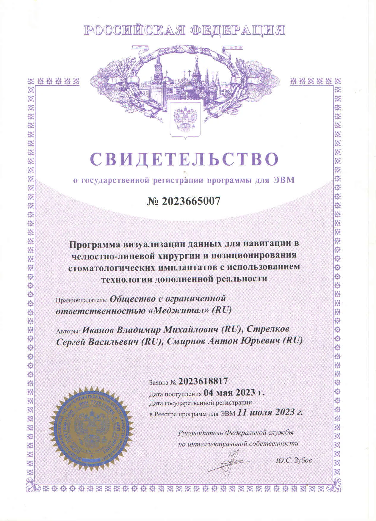Certificate No. 2023665007