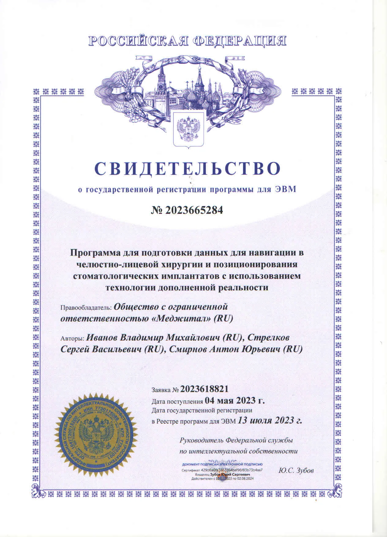 Certificate No. 2023665284