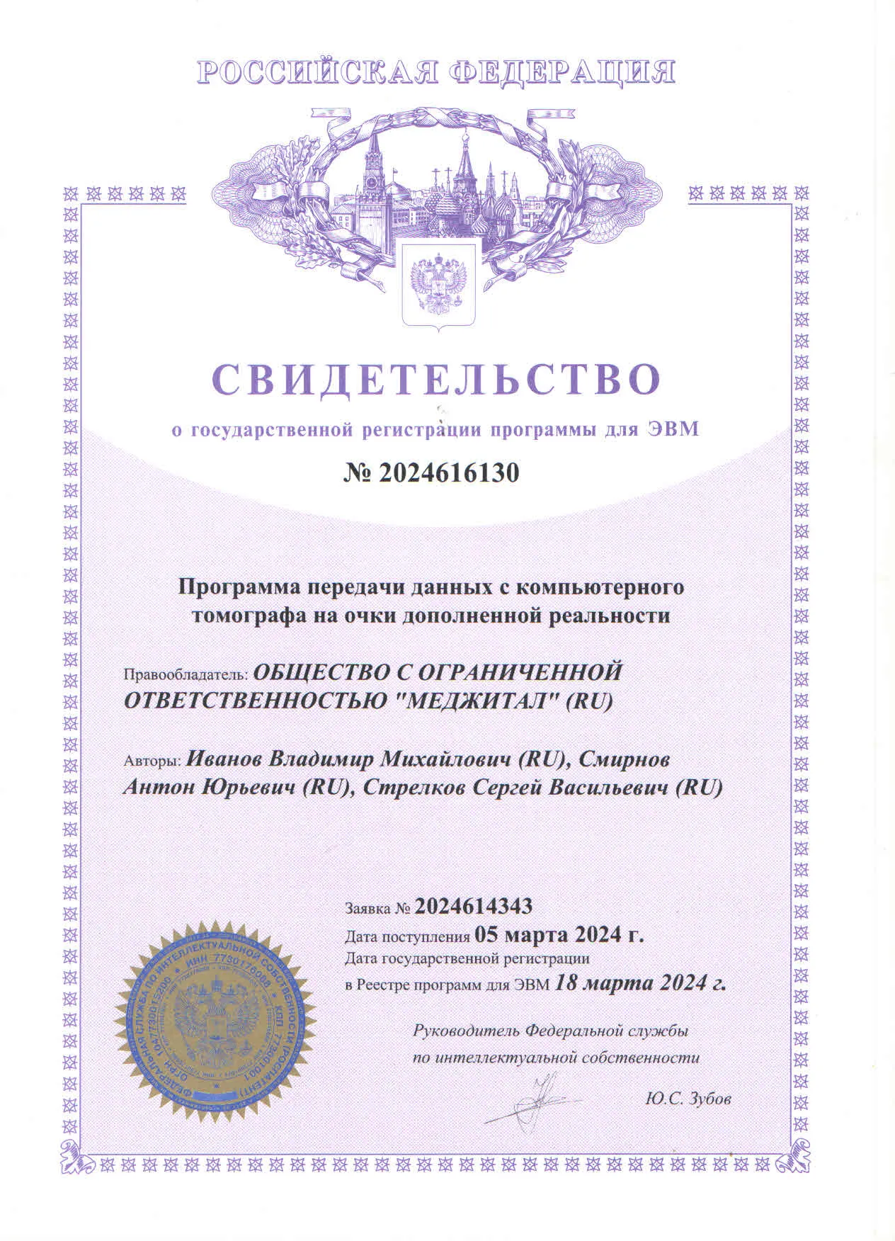 Certificate No. 2024616130