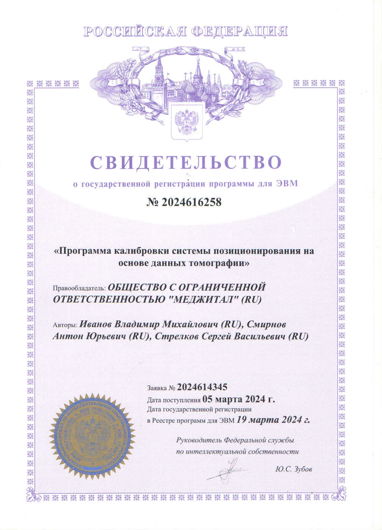 Certificate No. 2024616258