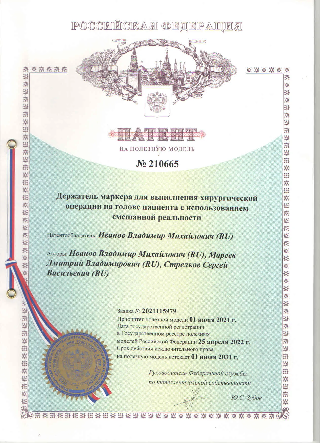 Utility model patent No. 210665