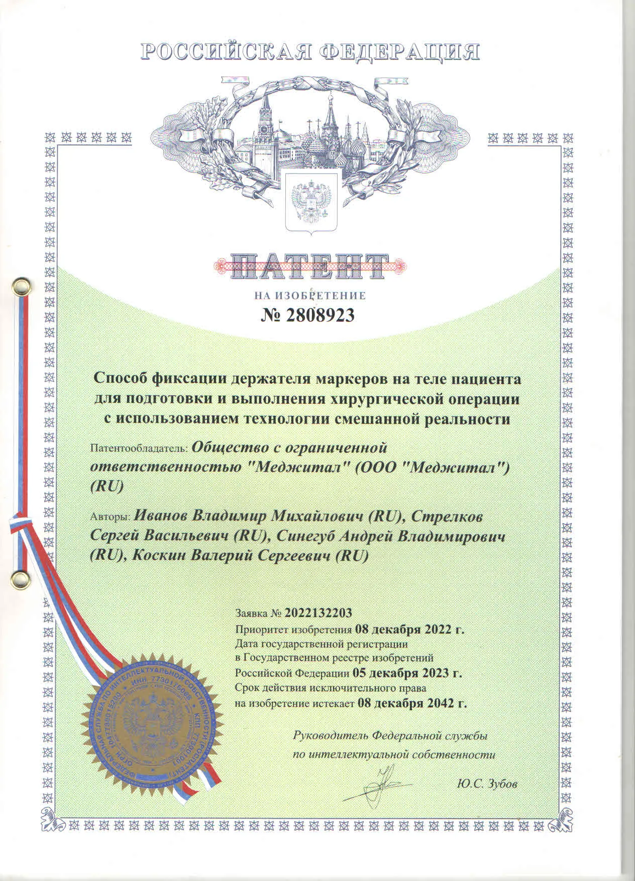 Patent for invention No. 2808923