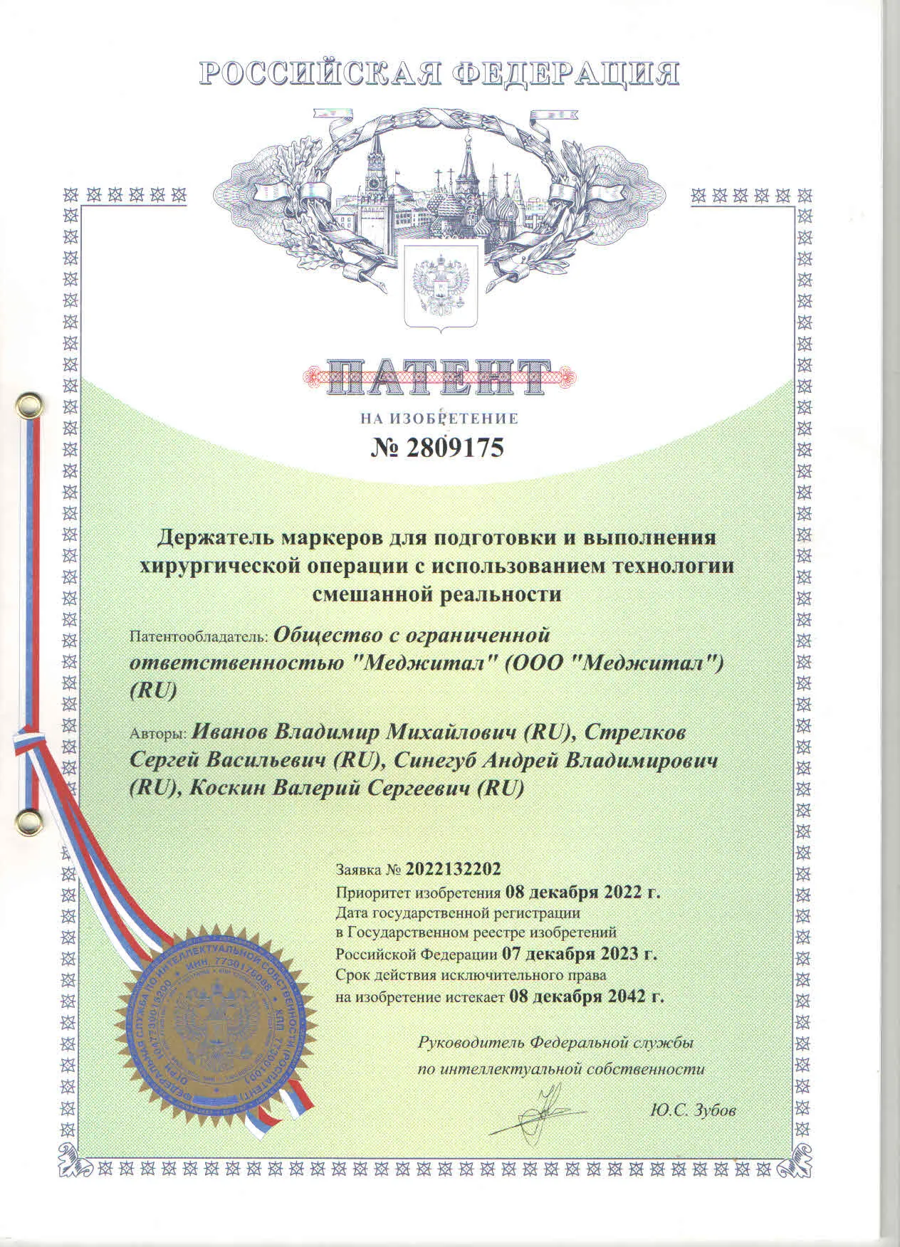 Patent for invention No. 2809175